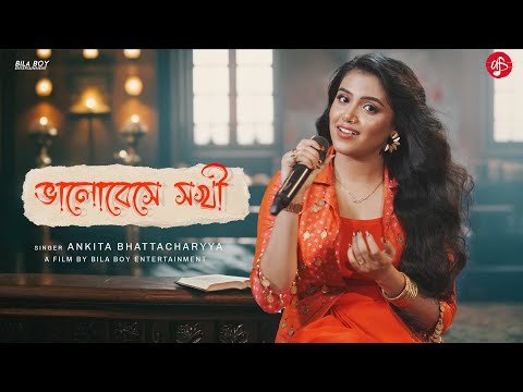 ⁣BHALOBESHE SHOKHI - Ankita Bhattacharyya | Official Music Video | Rabindra Sangeet