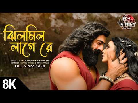 ⁣Jhilmil Laage Re 8K Video | RaghuDakat | Dev, Idhika | Nilayan, Ishan, Shuchismita, Prasen |SVFMusic