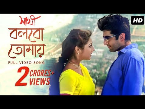 ⁣Bolbo Tomaye | Sathi | সাথী | Jeet | Priyanka Trivedi | Haranath Chakraborty | SVF