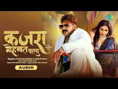 ⁣Pawan Singh | कजरा मोहब्बत वाला (Audio) | Kajra Mohabbat Wala | Shilpi Raj | Bhojpuri Song