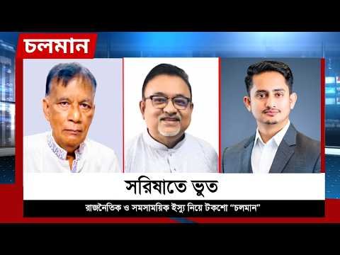 ⁣সরিষাতে ভুত | আব্দুন নূর তুষার  | মাহবুব কামাল  | সারজিস আলম | Choloman | Nexus Television