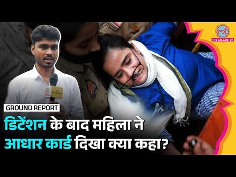 ⁣CP में महिला के डिटेंशन ने बवाल मचाया, Police ने क्या किया? | SIR Protests