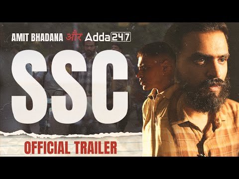 ⁣SSC | Official Trailer | Amit Bhadana