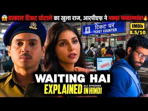 ⁣Waiting Hai (2026) Web Series Explained in Hindi 💥⚠️🤯😱 || Waiting Hai All Episodes Explained