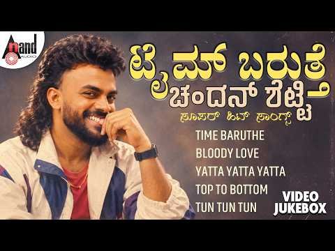 ⁣Time Baruthe - Chandan Shetty Super Hit Songs | Video Songs Jukebox | Kannada Movies Selected Songs