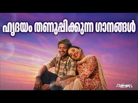⁣ഹൃദയം തണുപ്പിക്കുന്ന ഗാനങ്ങൾ ❤️ | Malayalam Romantic Songs | Love & Mind Relaxing Songs