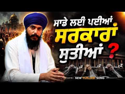 ⁣ਸਾਡੇ ਲਈ ਪਈਆਂ ਸਰਕਾਰਾਂ ਸੂਤੀਆਂ | Official Release | British Punjabi Music #viralvideo