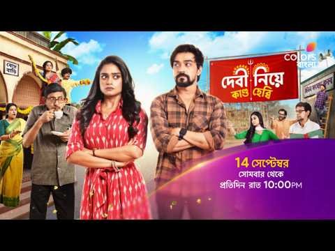 ⁣দেখুন সম্পূর্ণ নতুন স্বাদের নতুন ধারাবাহিক #DebiNiyeKandoHebbi
