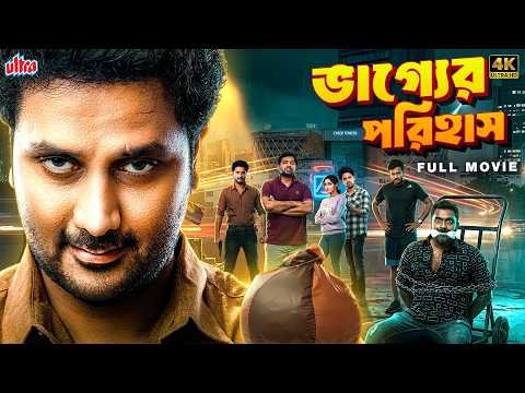⁣ডলার ভর্তি ব্যাগ হাতে মুরুগান, দুর্নীতিবাজ পুলিশের চক্রান্তে শুরু তুমুল কাণ্ড | Bangla Dubbed Movie