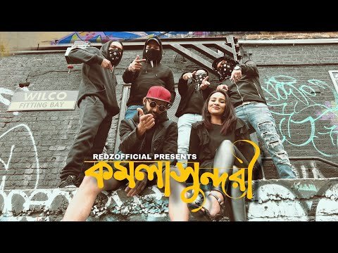 ⁣Redz - Komola Shundori || Sylheti Song 2022