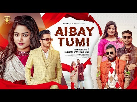 ⁣Aibay Tumi | আইবায় তুমি | Ashraful Pavel x Bonna Talukder x Jamil Miah | Sylheti Song