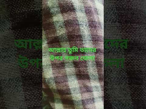 ⁣আল্লাহ তুমি তাদের উপর গজব ফেলা #shorts#short #viral #trending