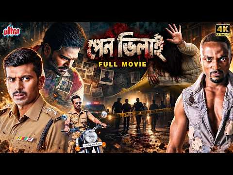 ⁣একাধিক রহস্যময় মৃত্যু নাকি বড় কোনো ষড়যন্ত্র? -তদন্তে চমকে দেওয়া সত্য | Bangla Dub Thriller Movie