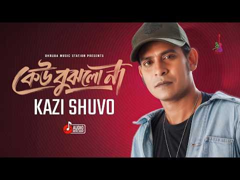 ⁣কেউ বুঝলো না | Kazi Shuvo | Full Audio Album | Dhruba Music Station