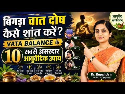 ⁣वात दोष बढ़ गया है? शरीर दे रहा ये संकेत | तुरंत करें ये 10 आयुर्वेदिक उपाय #ayurveda