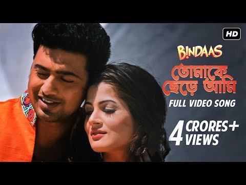 ⁣Tomake Chere Ami | Bindaas | Dev | Srabanti | Habib Wahid | Tulsi Kumar | SVF