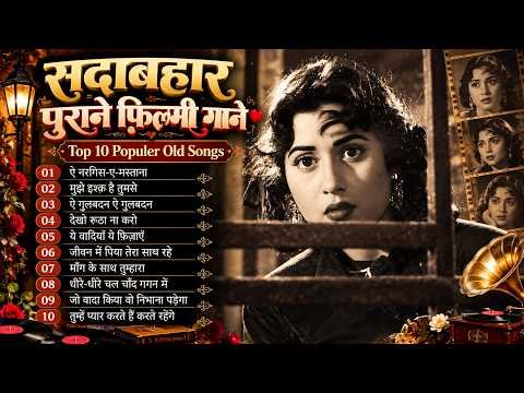 ⁣सदाबहार पुराने फ़िल्मी गाने | Top 10 Popular Songs | Old Is Gold | तुम्हें प्यार करते हैं करते रहेगे