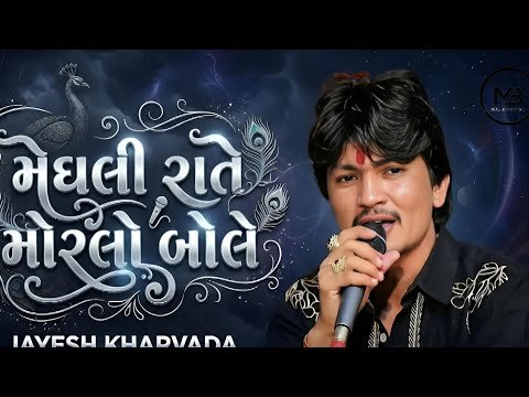⁣Meghali rate morla bole 🙏🙏|| JAYESH KHARWADA || SONG || DJ REMIX || MB G.S.O