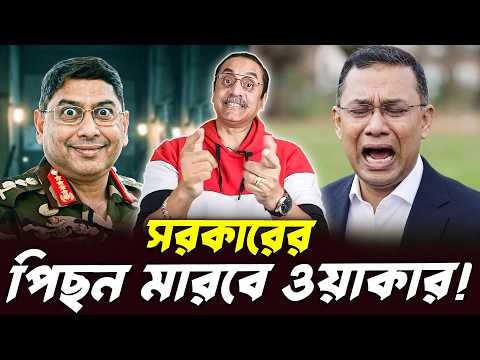 ⁣সরকারের টুপকি মারবে ওয়াকার! 😱 কিন্তু কেন? || Pinaki Bhattacharya || BANGLA POLITICS TALK SHOW 2026