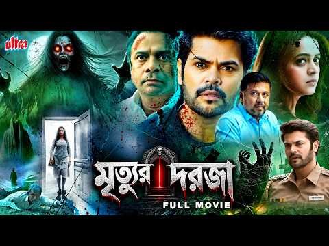 ⁣অভিশপ্ত দরজা খুলতেই শুরু হলো ভয়ংকর ঘটনা | Bangla Dubbed Horror Movie