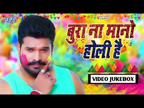 ⁣बुरा ना मानो होली है | Ritesh Pandey का Superhit Holi Video Jukebox | Bura Na Mano Holi Hai | #holi