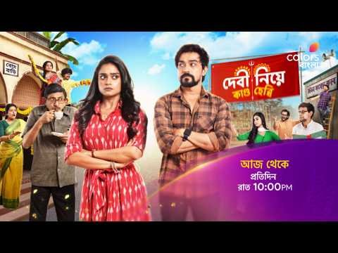 ⁣নতুন ধারাবাহিক #DebiNiyeKandoHebbi আজ থেকে প্রতিদিন রাত 10:00 PM -এ
