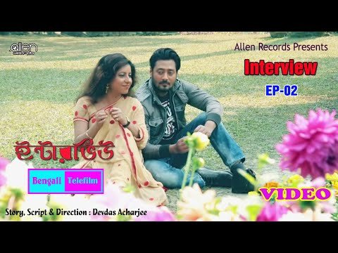 ⁣Interview  | Vol-02 | Bengali Telefilm