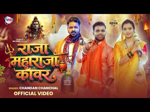 ⁣#Video | राजा महाराजा काँवर | #Chandan Chanchal | Raja Maharaja Kanwar | New #Bolbam Song 2026
