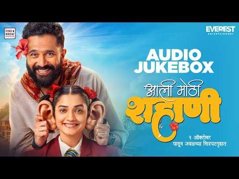 ⁣Aali Mothi Shahani Audio Jukebox | Hruta Durgule | Abhay Jodhpurkar | Guru Thakur | Pankajj Padghan
