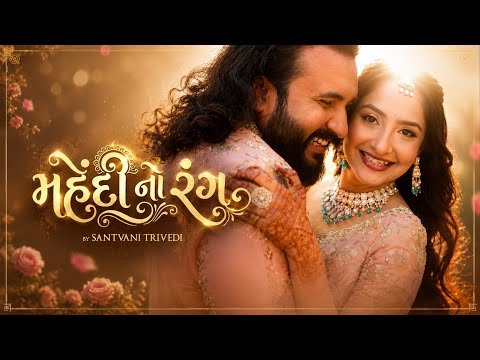 ⁣Mehndi no Rang ❤️ | Santvani Trivedi | Gujarati Love Song 2026 | Kanku Pagla