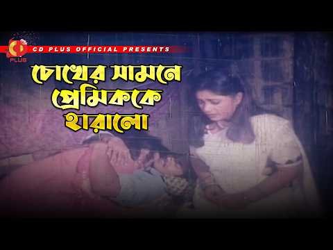 ⁣চোখের সামনে  প্রেমিককে হারালো | Oshim Shakti - অসীম শক্তি | Alexander Bo | EKa | Ali Raj
