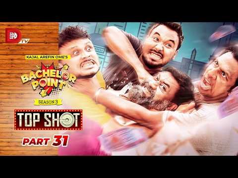 ⁣Bachelor Point | Season 3 | TOP SHOT | Part - 31 | Kajal Arefin Ome | Dhruba Tv