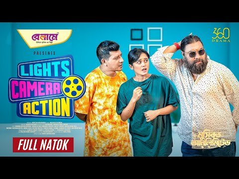 ⁣Lights Camera Action | লাইটস ক্যামেরা একশন |Full Natok | Chashi Alam | Shamim | Samanta | Natok 2025