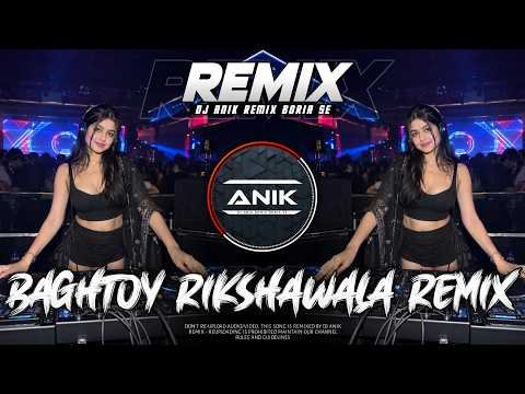 ⁣Waat Mazhi Baghtoy Rikshawala Remix | Unique EDM Dance Mix | New style Dj | Dj Anik Remix