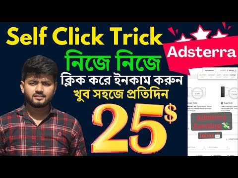 ⁣Adsterra Self Click Trick Earnings Method, Perday 25-50 direct link high cpm trick #mostofadevt