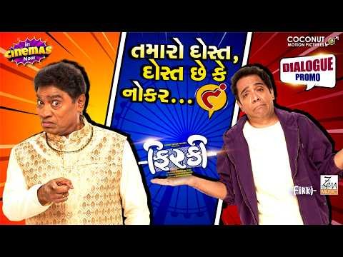 ⁣Firki | Promo-3 | Dost Ke Naukar? | Johny L, Vatsal S, Vrajesh H, Esha K | New Gujarati Comedy Video