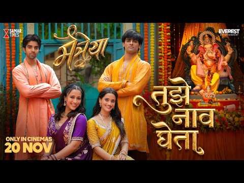 ⁣तुझे नाव घेता | Tujhe Naav Gheta | New Marathi Song | Maitreyaa Marathi Movie | 20 NOV 2026