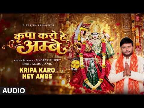 ⁣#audio KRIPA KARO HEY AMBE | LATEST BHOJPURI MATA BHAJAN 2026 | Master Sujeet | T-Series