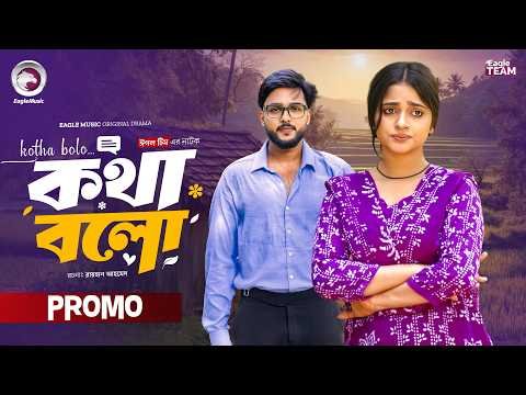 ⁣Kotha Bolo | কথা বলো (Promo) Eagle Team | Farhan Even | Kotha Islam | Bangla Natok 2026