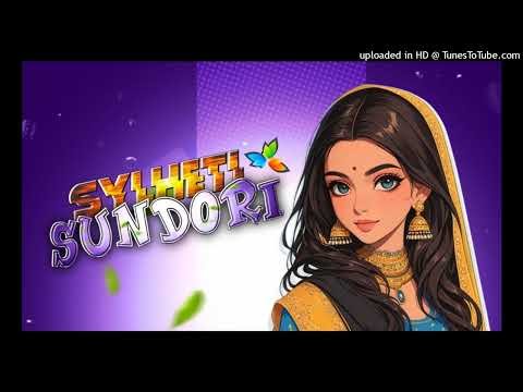 ⁣Sylheti Sundori ( সিলেটি সুন্দরী ) - Kamrul || Official Audio ||