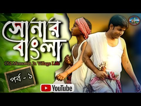 ⁣Sonar Bangla । সোনার বাংলা । বাংলা নাটক 2024 । পর্ব-১