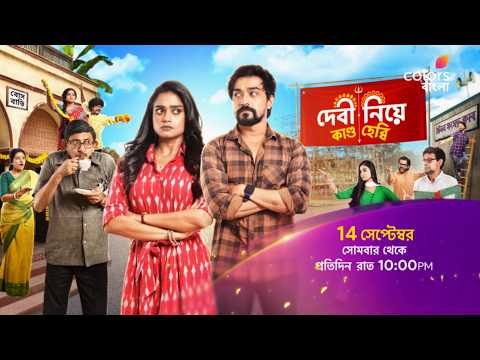 ⁣সম্পূর্ণ নতুন স্টাইলের নতুন ধারাবাহিক #DebiNiyeKandoHebbi