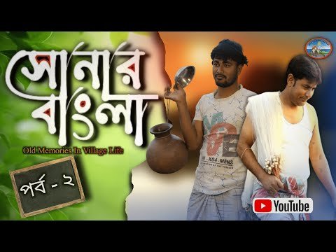 ⁣Sonar Bangla । সোনার বাংলা । বাংলা নাটক 2024 । পর্ব-2