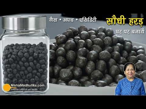 ⁣घर पर बनाएं हरड़ की गोली गैस अपच व एसिडिटी से छुटकारा  Homemade Harar ki Goli  DIY Haritaki