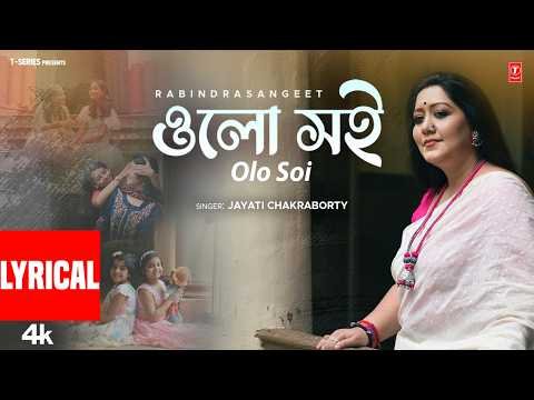 ⁣Olo Soi (Lyrical Video ) Jayati Chakraborty | Aradhya Sinha | Spiti Bandopadhyay |Rabindra Sangeet