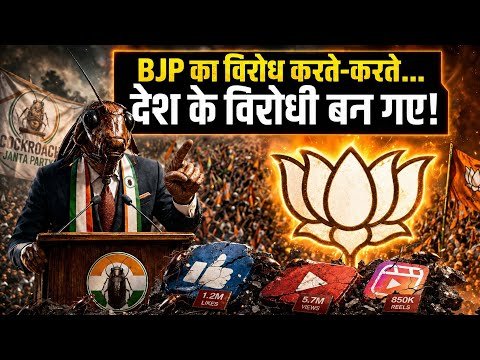 ⁣Cockroach Janta Party CJP Roast Song 🪳🔥 |सत्ता का विरोध या देश विरोध? | High Bass Banjo Mix