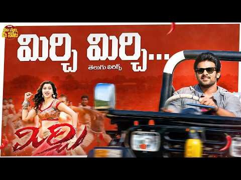 ⁣Mirchi Title Video Song Telugu Lyrics | Mirchi Movie | Prabhas, Anushka Shetty | DSP | Koratala Siva