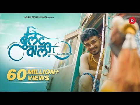 ⁣#Bulletwali - Official Video | बुलेट वाली | #sanjurathod | G-SPXRK | Sonali S | Darshan R|Shraddha T