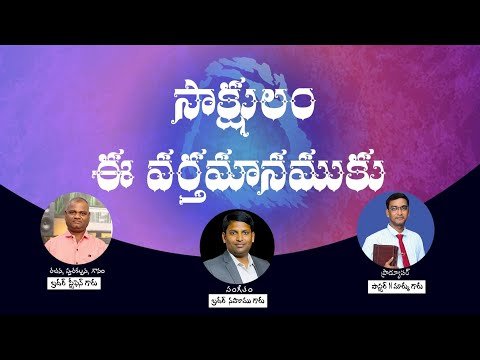 ⁣సాక్షులము ఈ వర్తమానమునకు Song brother stiphen guduru