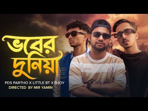 ⁣VOBER DUNIYA - PDS PARTHO ft. LITTLE BT x DJOY | OFFICIAL MUSIC VIDEO